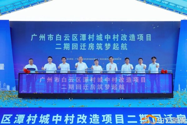 沪深配 近2000套！潭村城中村改造项目二期回迁房启动建设
